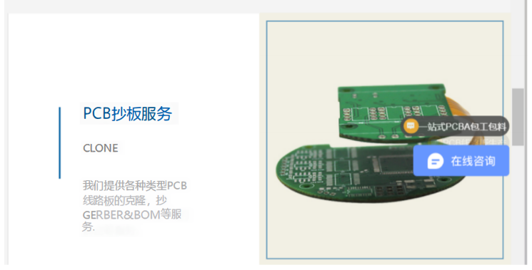 PCB抄板